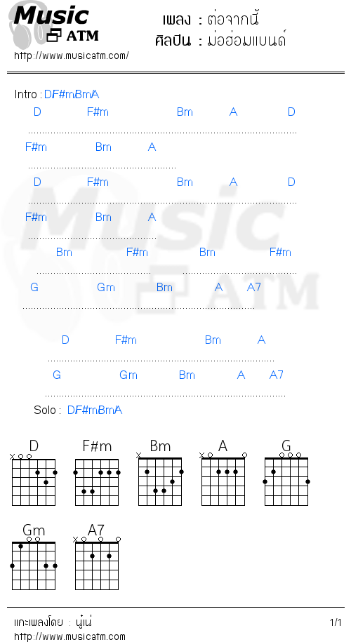 คอร์ดเพลง ต่อจากนี้