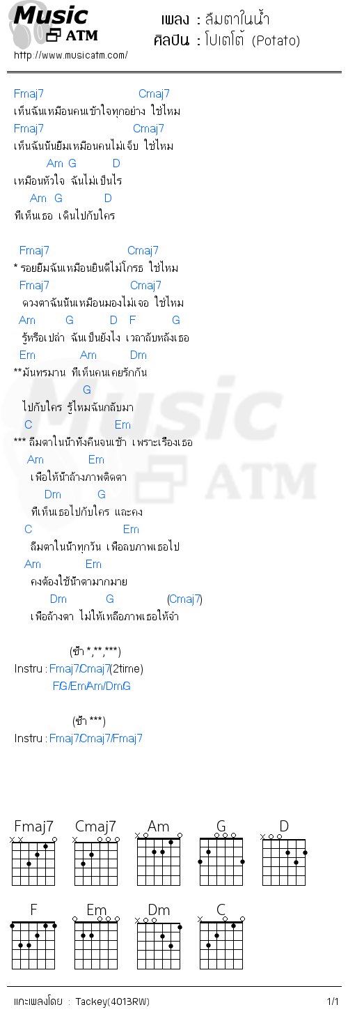 คอร์ดเพลง ลืมตาในน้ำ - โปเตโต้ (Potato) | คอร์ดเพลงใหม่