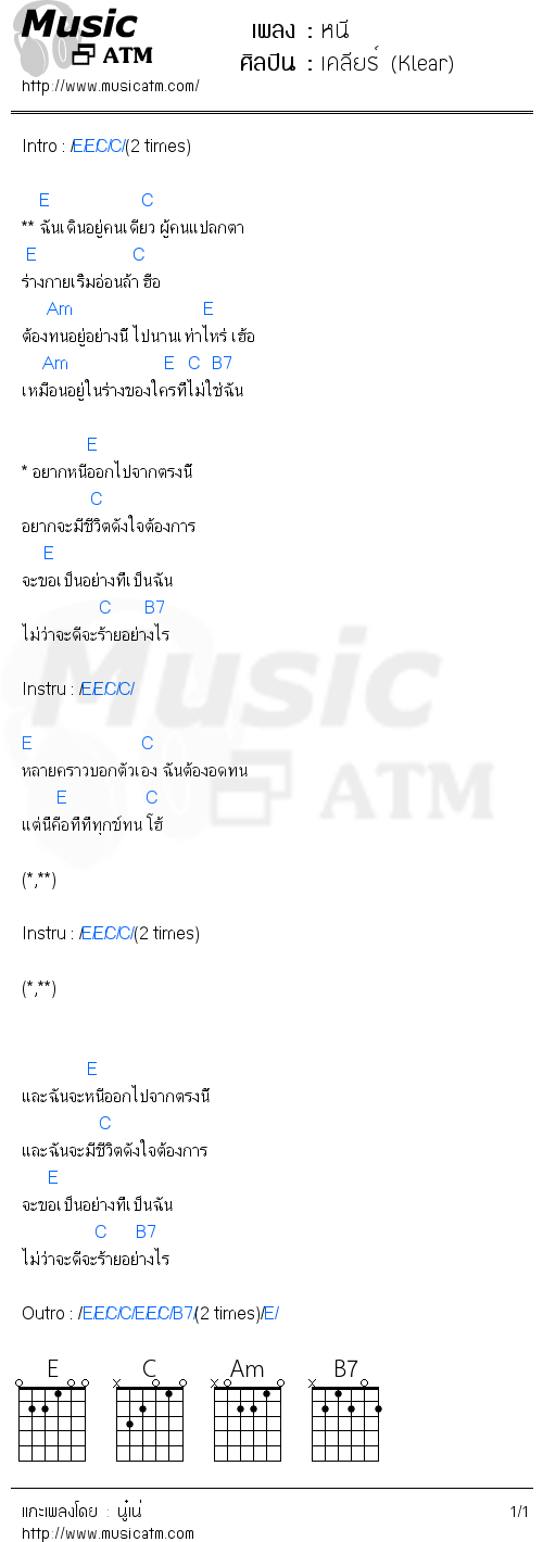 คอร์ดเพลง หนี - เคลียร์ (Klear) | คอร์ดเพลงใหม่