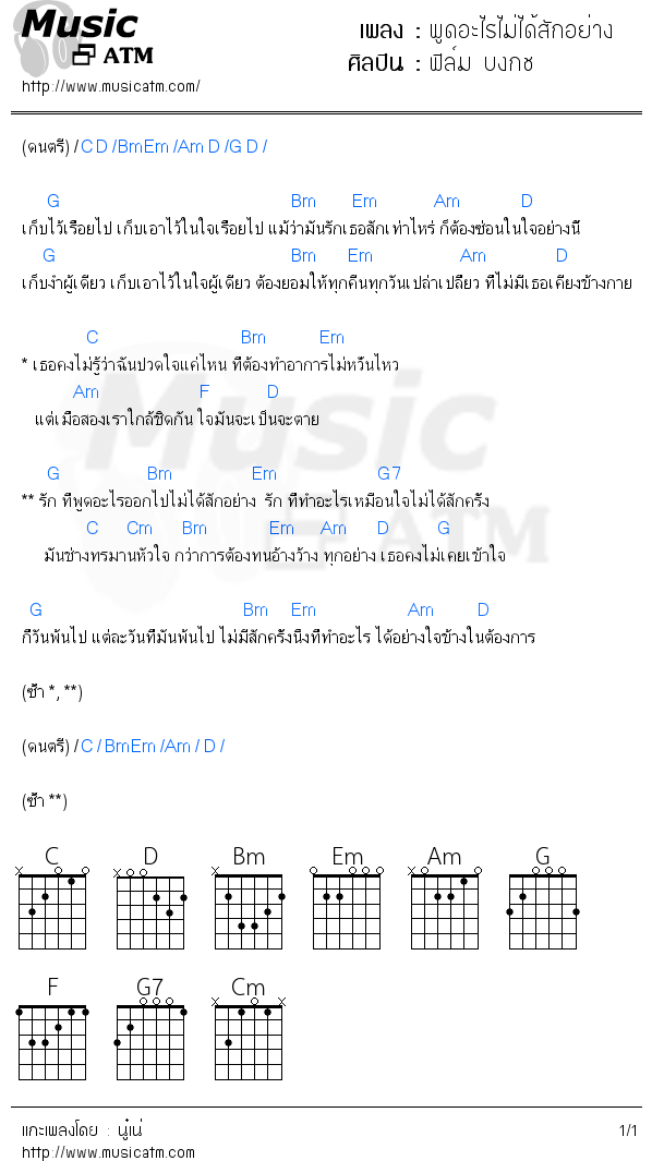 คอร์ดเพลง พูดอะไรไม่ได้สักอย่าง