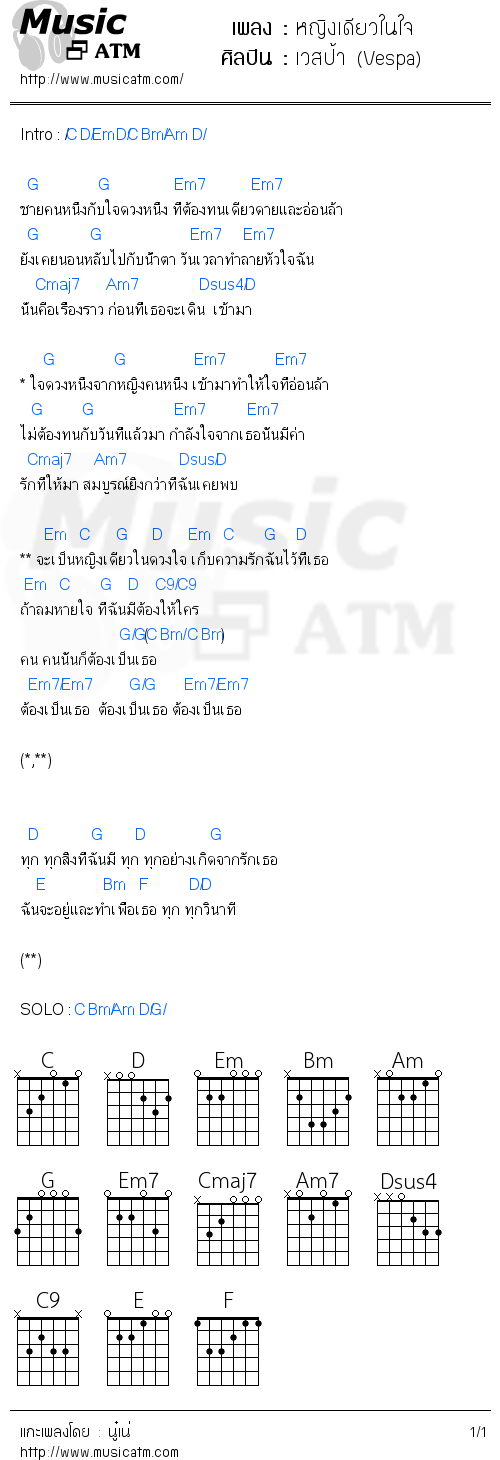 คอร์ดเพลง หญิงเดียวในใจ