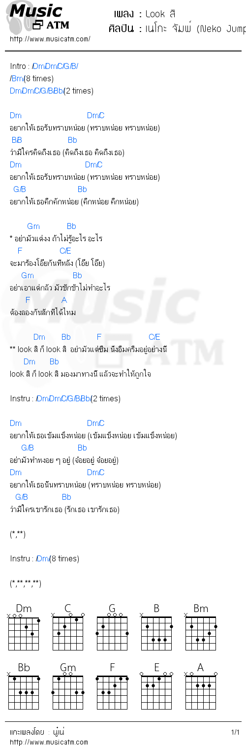 คอร์ดเพลง Look สิ