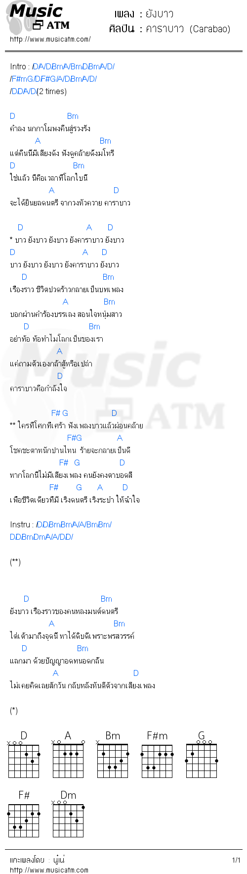 คอร์ดเพลง ยังบาว