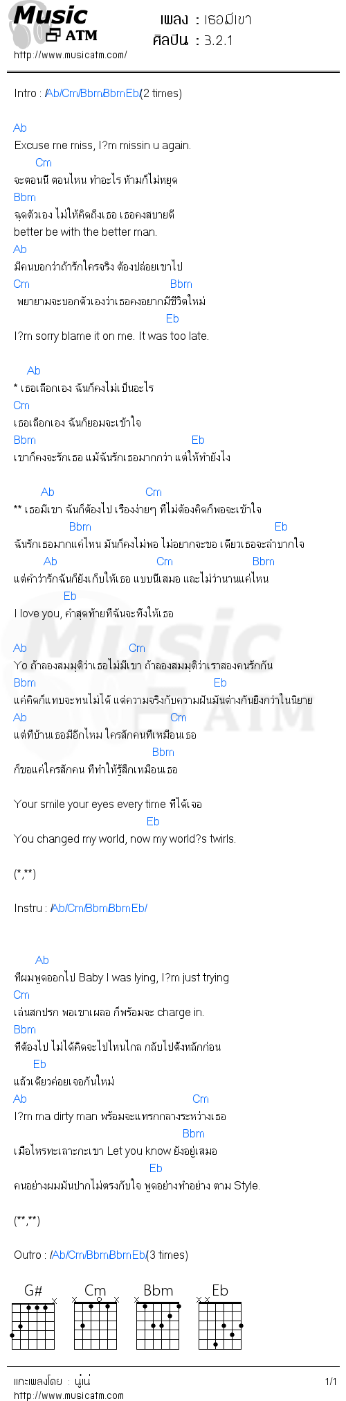 คอร์ดเพลง เธอมีเขา