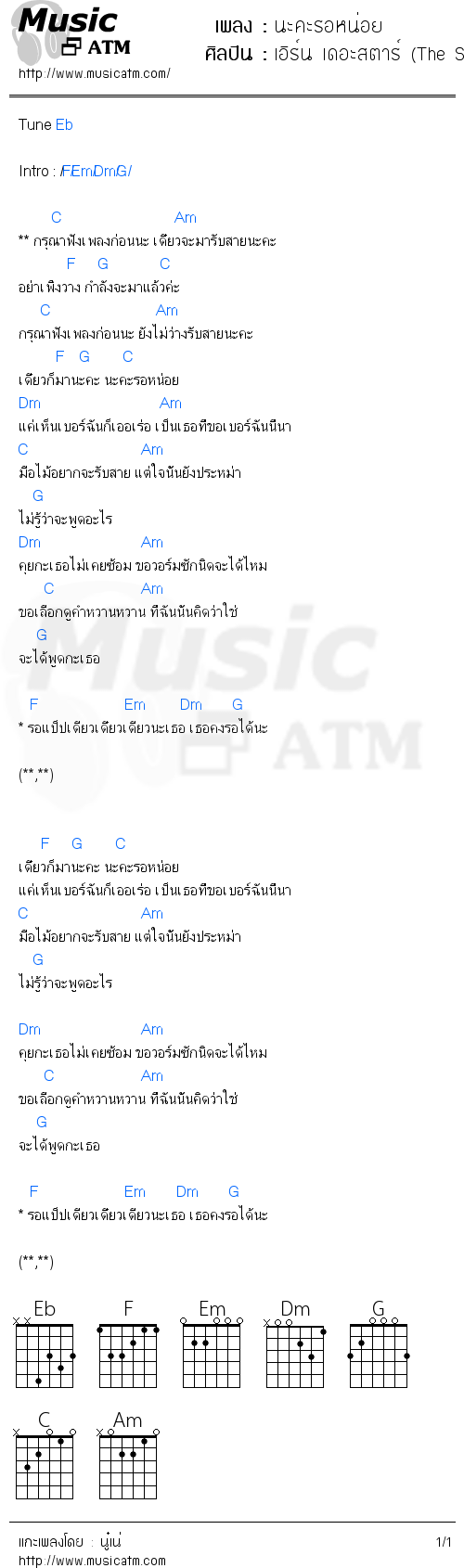 คอร์ดเพลง นะคะรอหน่อย - เอิร์น เดอะสตาร์ (The Star) | คอร์ดเพลงใหม่