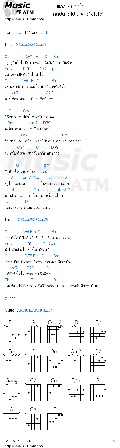 คอร์ดเพลง ปวดใจ - โปเตโต้ (Potato) | คอร์ดเพลงใหม่