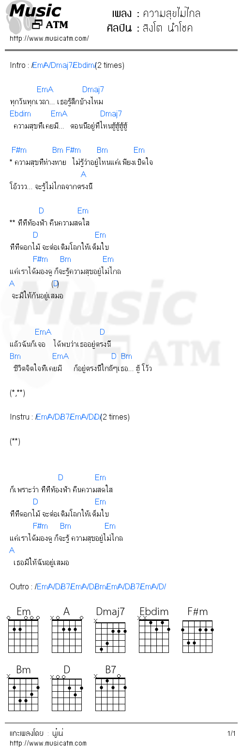 คอร์ดเพลง ความสุขไม่ไกล - สิงโต นำโชค | คอร์ดเพลงใหม่