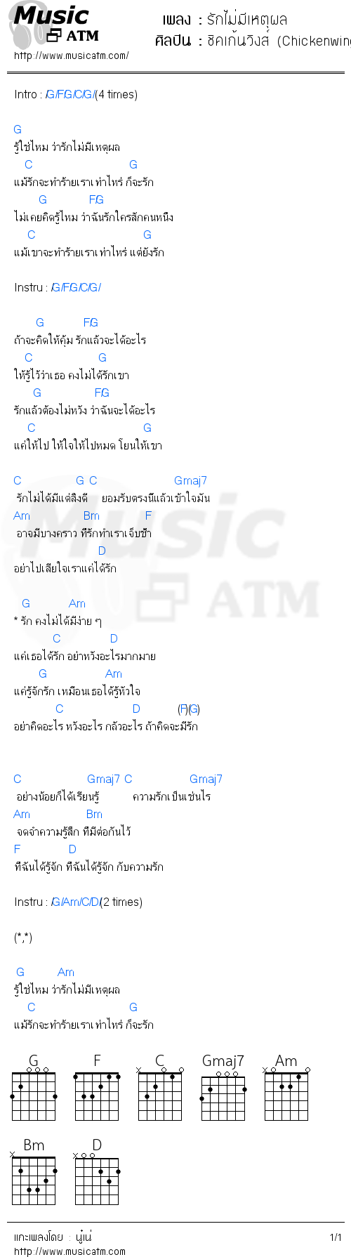 คอร์ดเพลง รักไม่มีเหตุผล