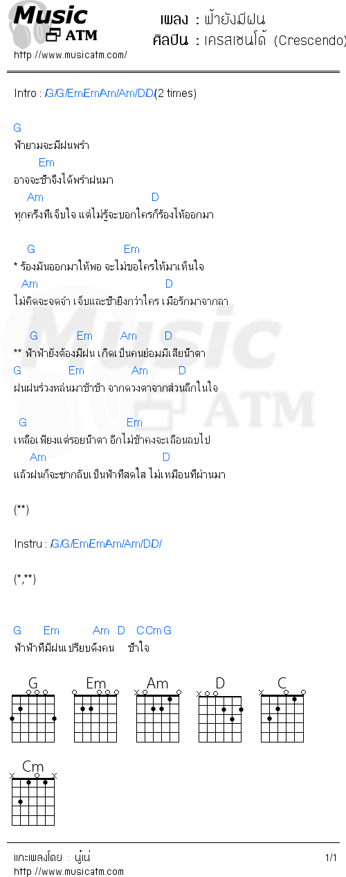 คอร์ดเพลง ฟ้ายังมีฝน