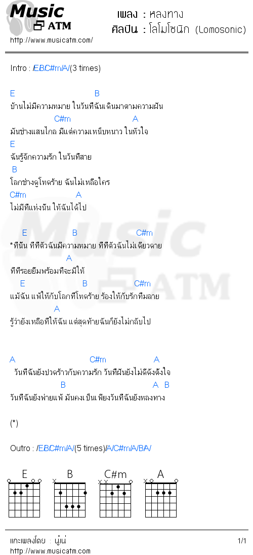 คอร์ดเพลง หลงทาง