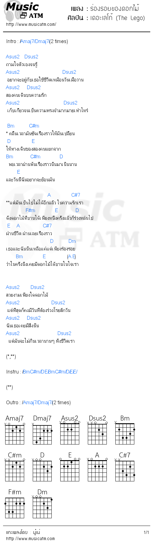 คอร์ดเพลง ร่องรอยของดอกไม้