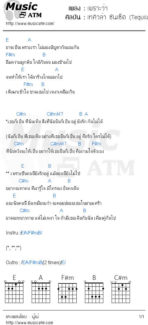 คอร์ดเพลง เพราะว่า