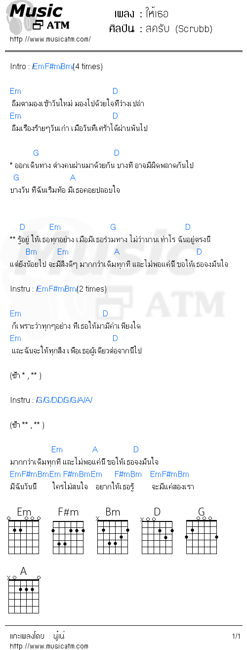 คอร์ดเพลง ให้เธอ