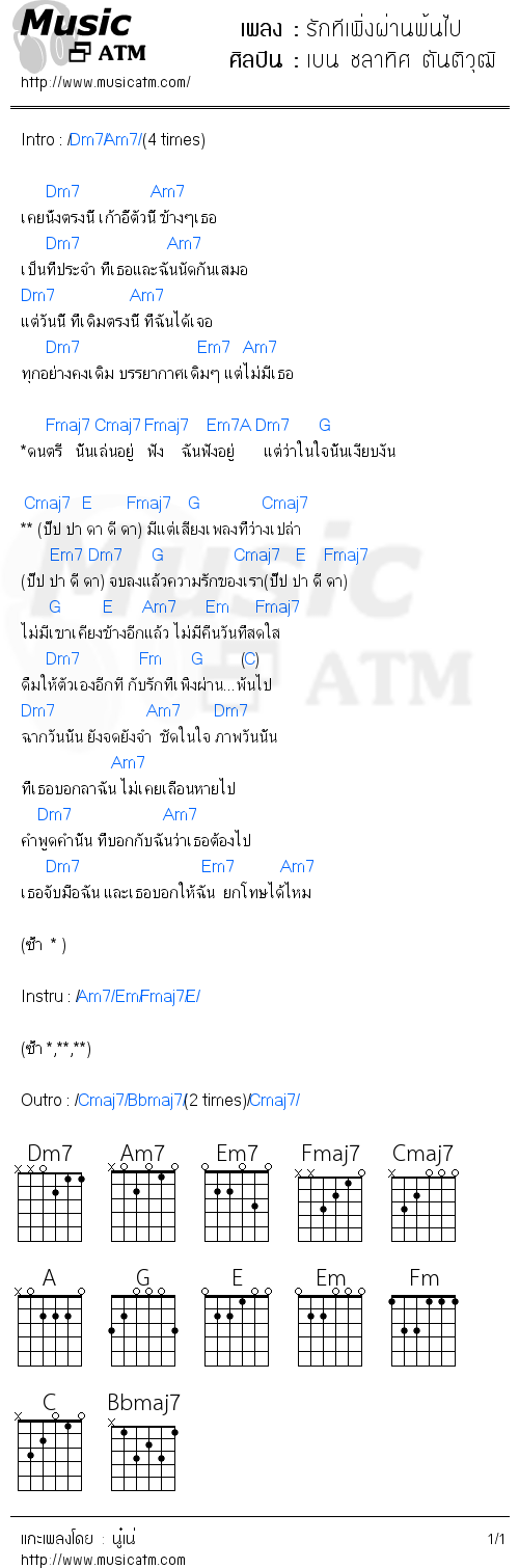 คอร์ดเพลง รักทีเพิ่งผ่านพ้นไป