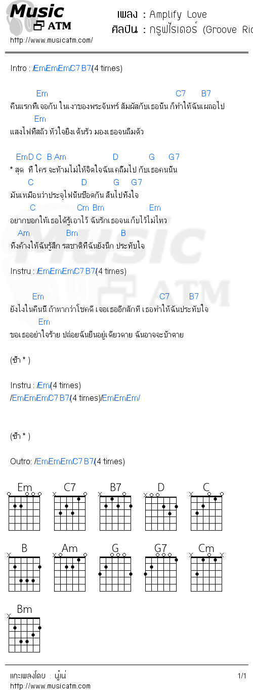 คอร์ดเพลง Amplify Love