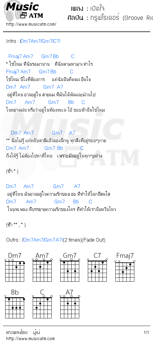 คอร์ดเพลง เปิดใจ