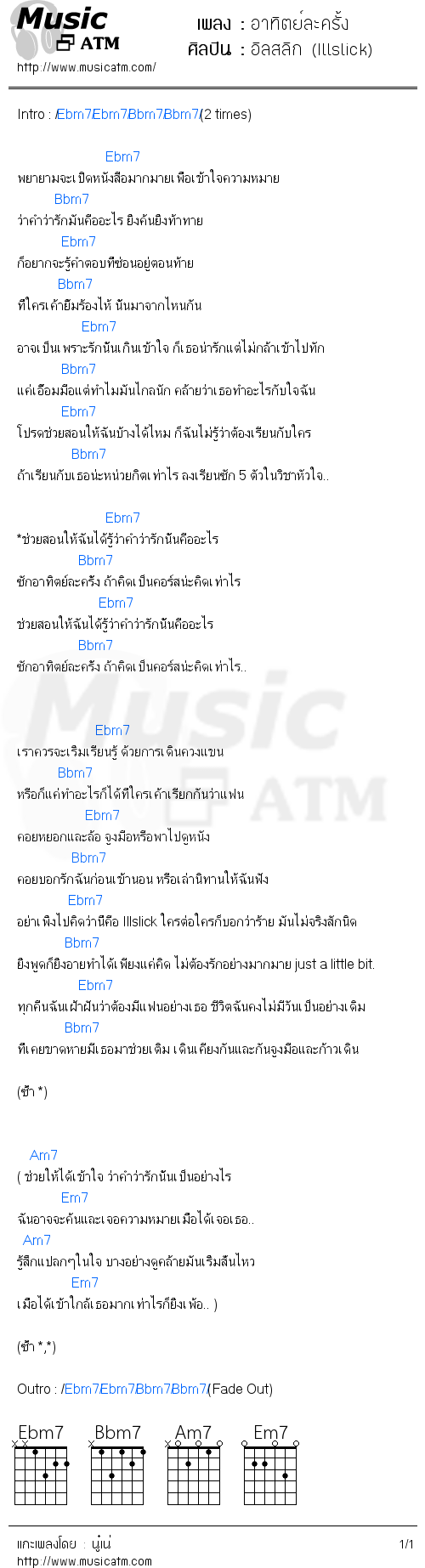 คอร์ดเพลง อาทิตย์ละครั้ง