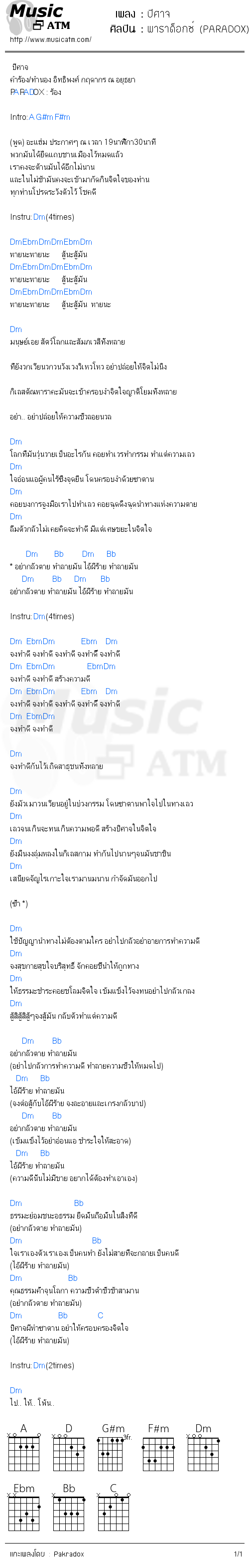 คอร์ดเพลง ปีศาจ