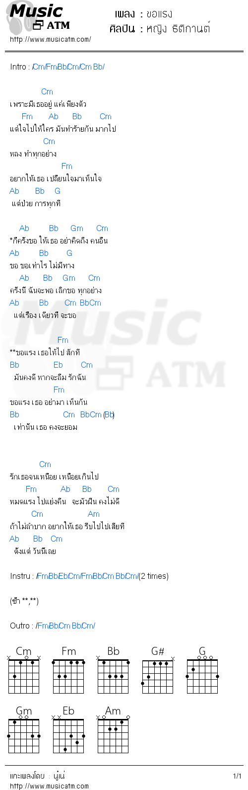 คอร์ดเพลง ขอแรง - หญิง ธิติกานต์ | คอร์ดเพลงใหม่