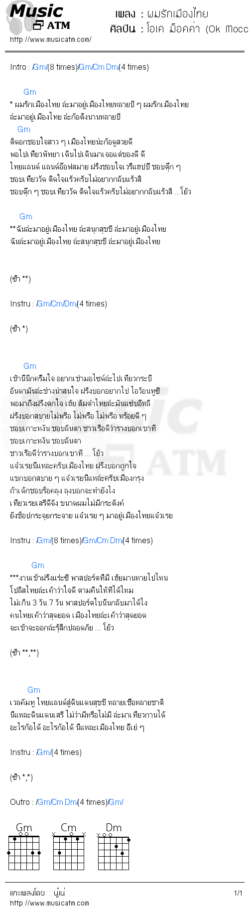 คอร์ดเพลง ผมรักเมืองไทย