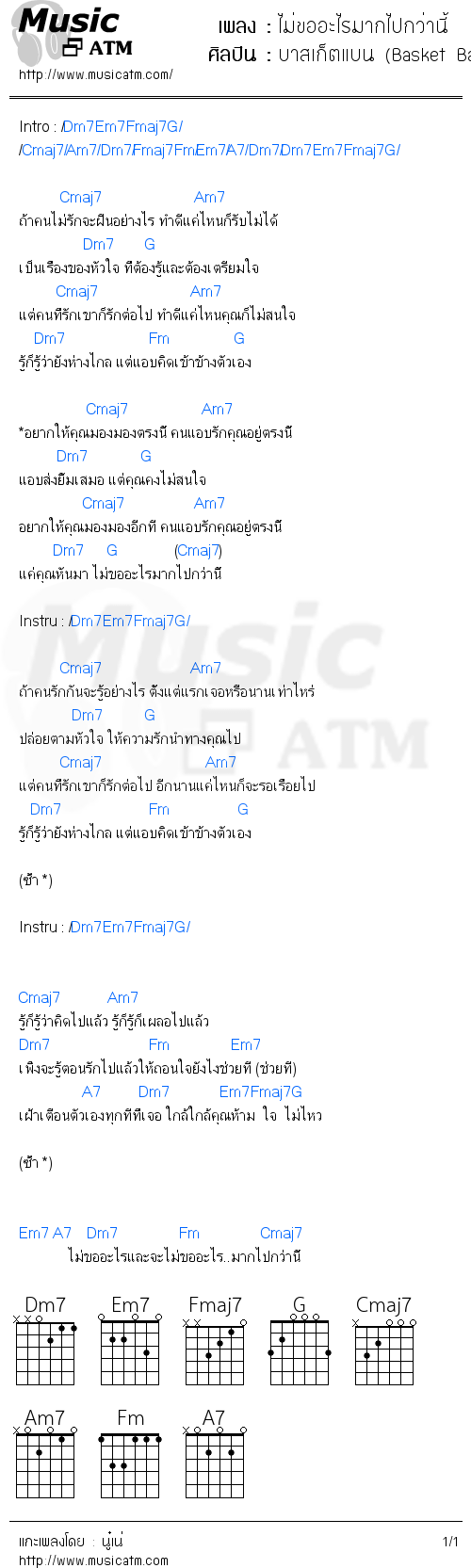 คอร์ดเพลง ไม่ขออะไรมากไปกว่านี้