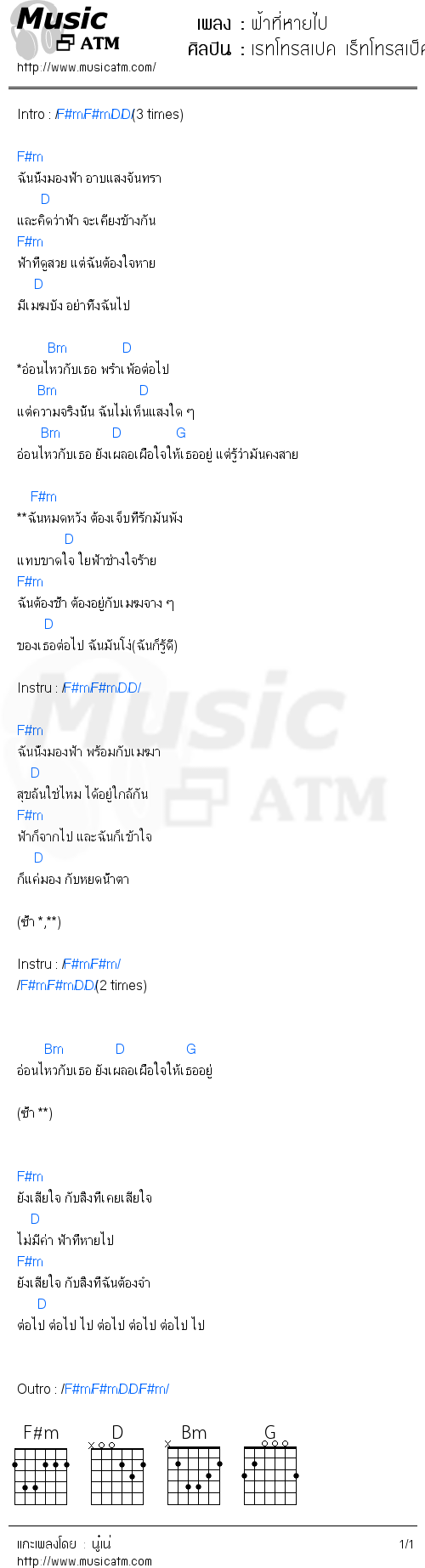 คอร์ดเพลง ฟ้าที่หายไป