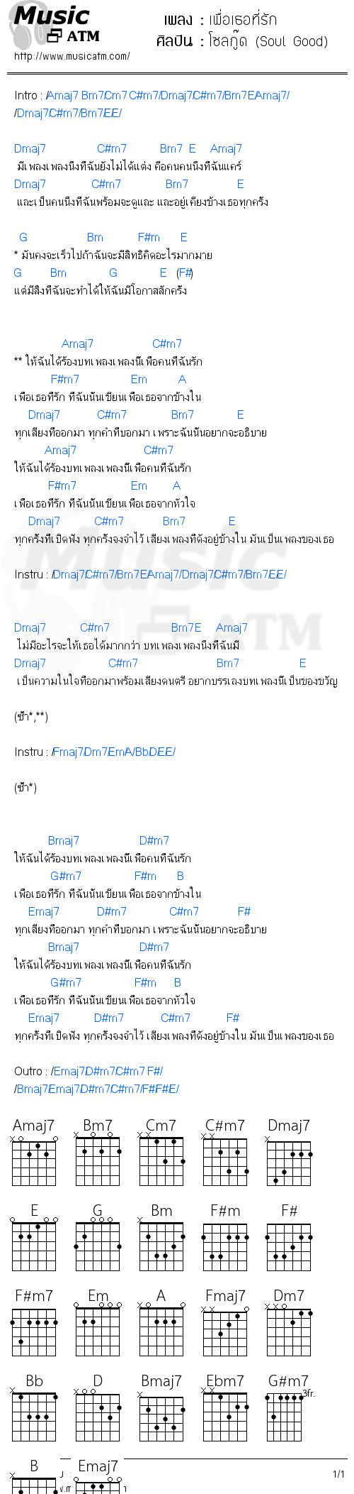 คอร์ดเพลง เพื่อเธอที่รัก - โซลกู๊ด (Soul Good) | คอร์ดเพลงใหม่