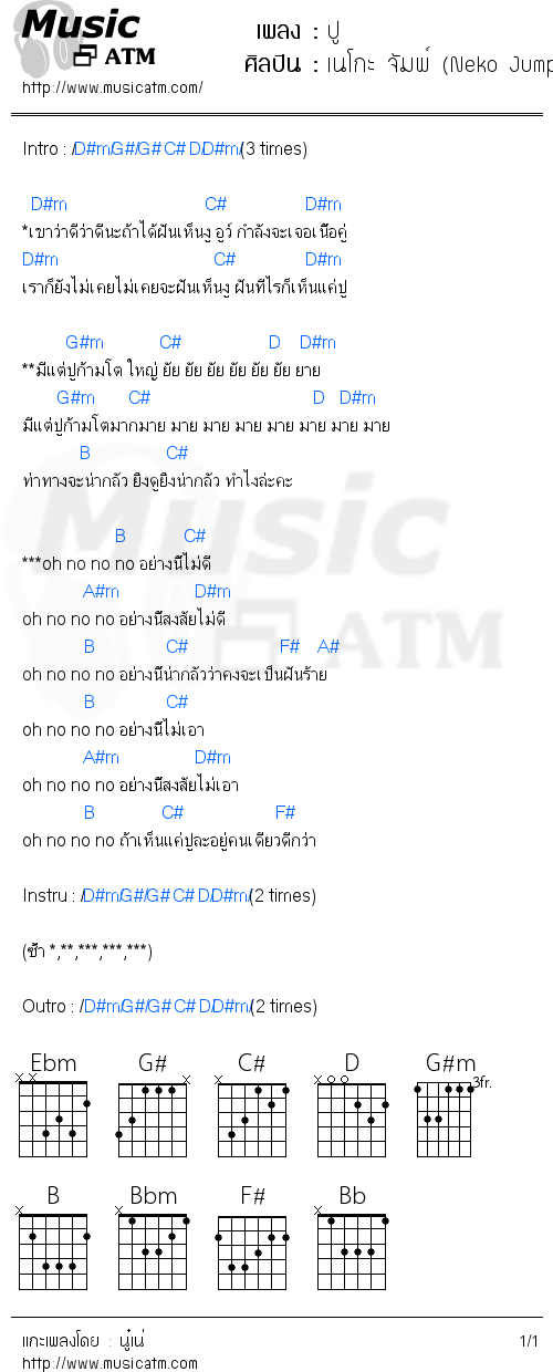 คอร์ดเพลง ปู - เนโกะ จัมพ์ (Neko Jump) | คอร์ดเพลงใหม่