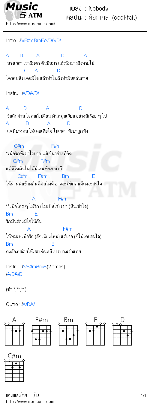 คอร์ดเพลง Nobody