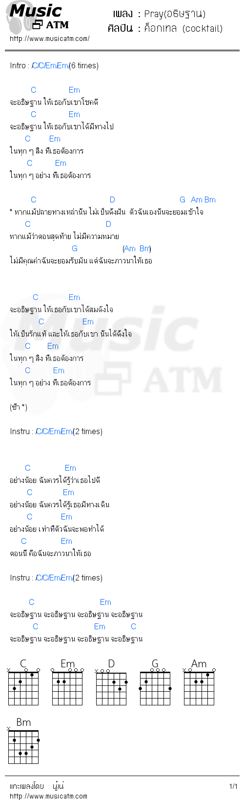 คอร์ดเพลง Pray(อธิษฐาน)