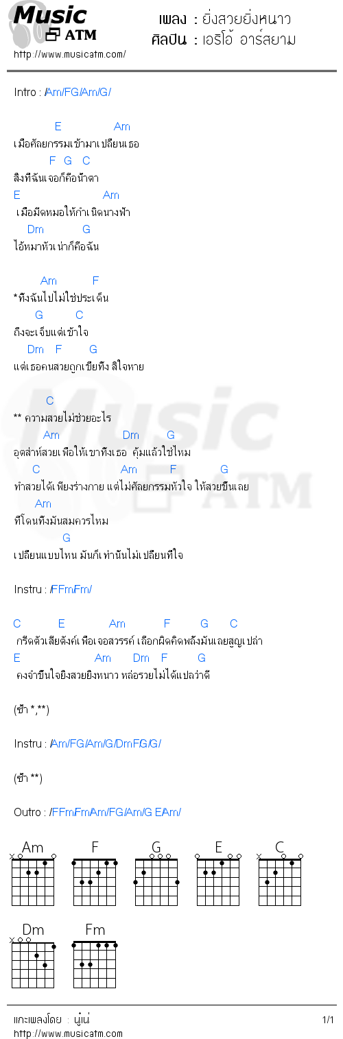 คอร์ดเพลง ยิ่งสวยยิ่งหนาว - เอริโอ้ อาร์สยาม | คอร์ดเพลงใหม่