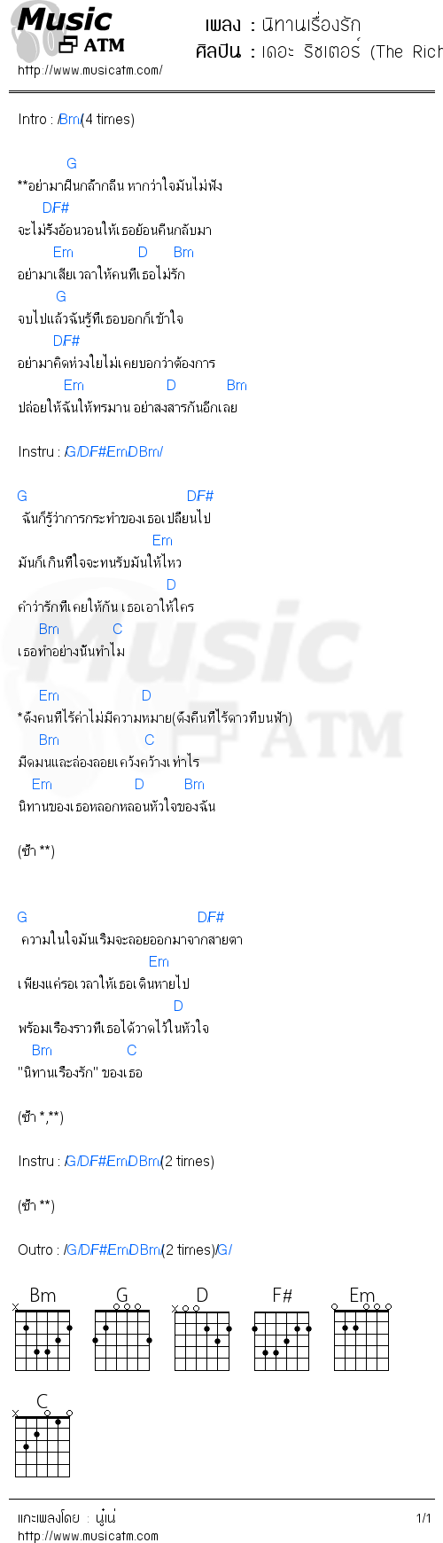 คอร์ดเพลง นิทานเรื่องรัก