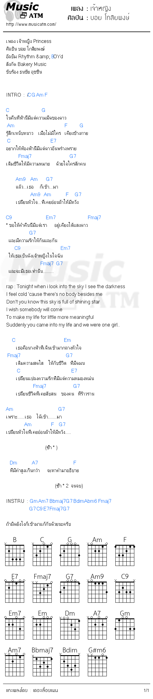 คอร์ดเพลง เจ้าหญิง