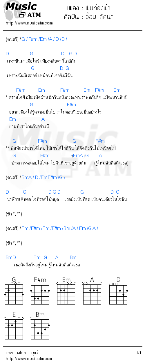 คอร์ดเพลง พับท้องฟ้า