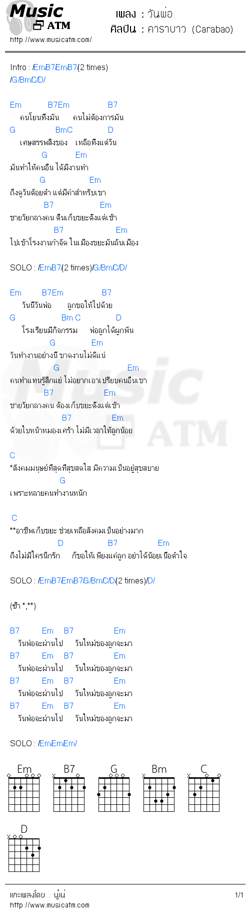 คอร์ดเพลง วันพ่อ