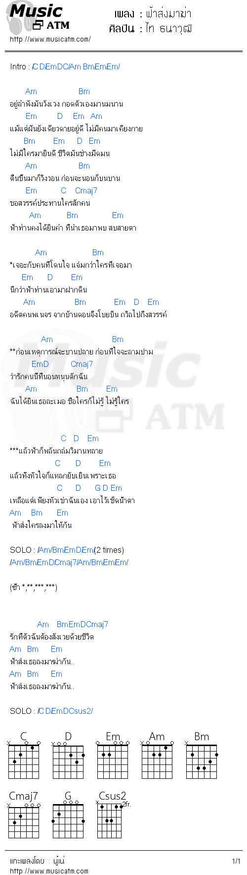 คอร์ดเพลง ฟ้าส่งมาฆ่า - ไท ธนาวุฒิ | คอร์ดเพลงใหม่