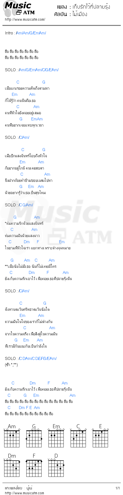 คอร์ดเพลง เก็บรักไว้ที่ปลายรุ้ง - ไม้เมือง | คอร์ดเพลงใหม่