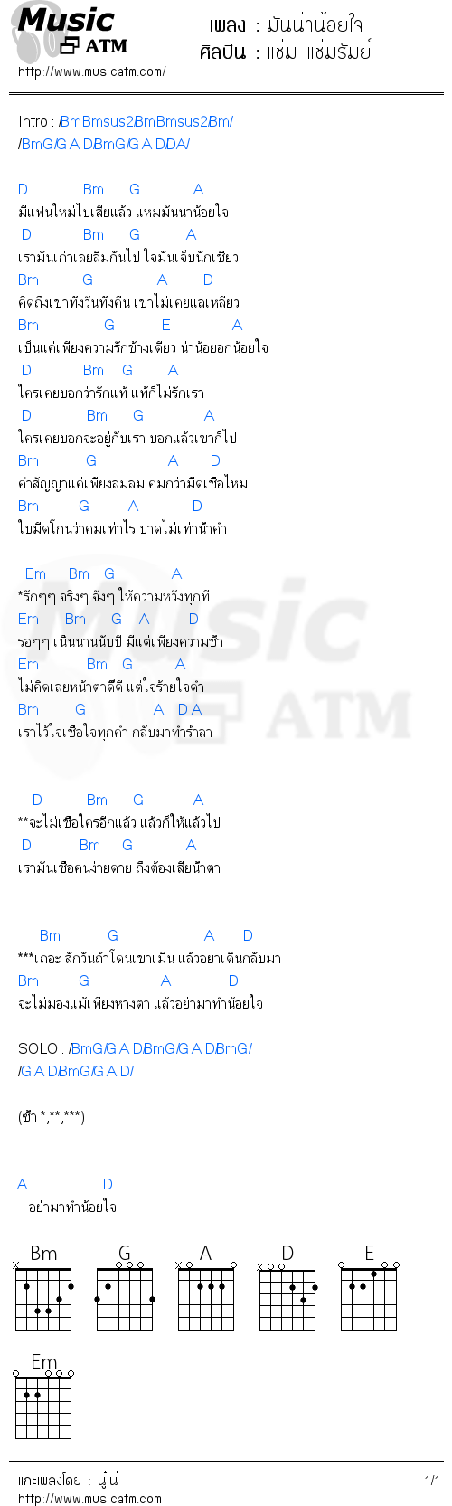 คอร์ดเพลง มันน่าน้อยใจ