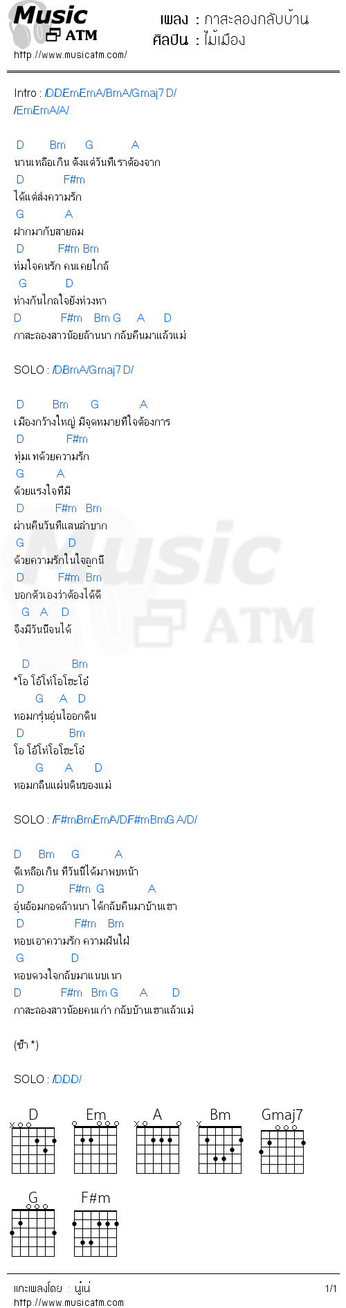คอร์ดเพลง กาสะลองกลับบ้าน