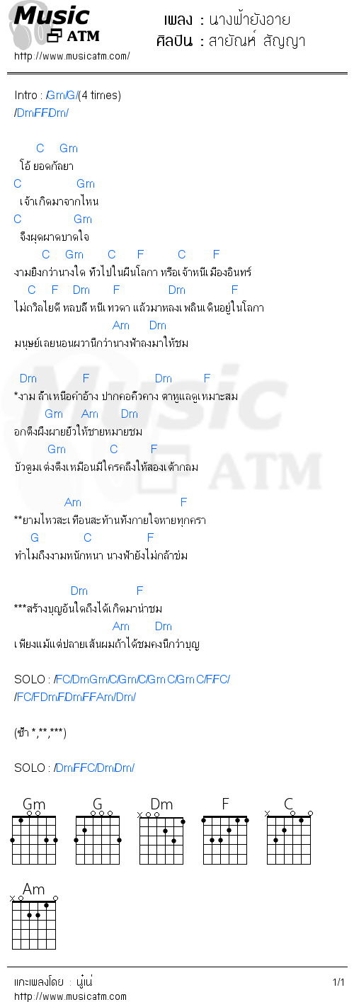 คอร์ดเพลง นางฟ้ายังอาย