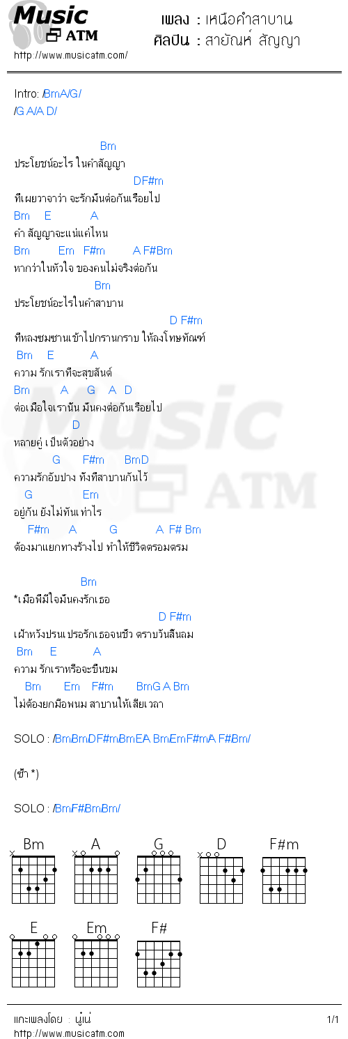 คอร์ดเพลง เหนือคำสาบาน