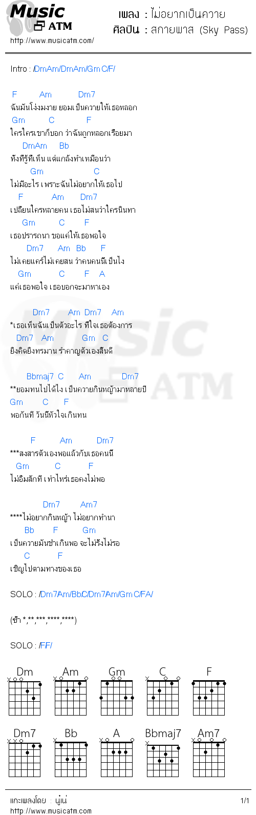 คอร์ดเพลง ไม่อยากเป็นควาย