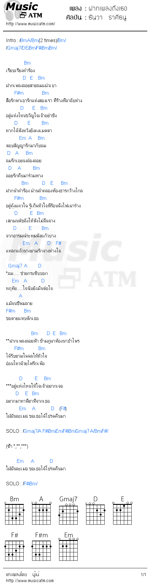 คอร์ดเพลง ฝากเพลงถึงเธอ