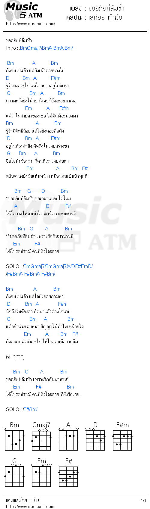 คอร์ดเพลง ขออภัยที่ลืมช้า