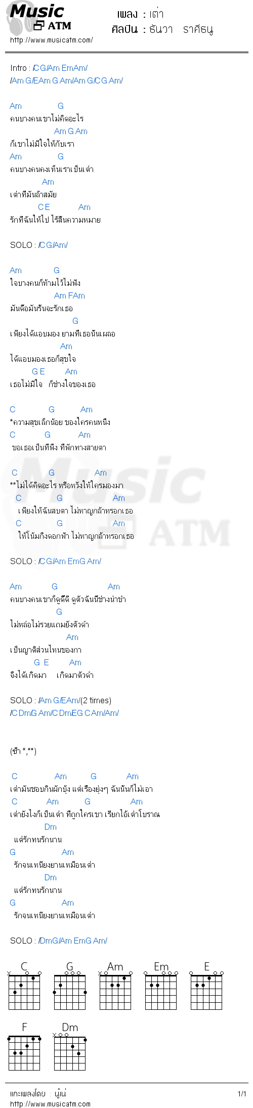 คอร์ดเพลง เต่า