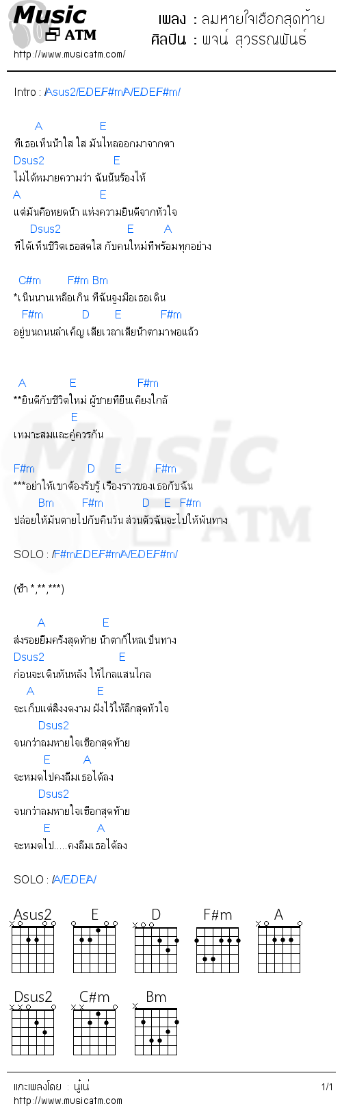 คอร์ดเพลง ลมหายใจเฮือกสุดท้าย