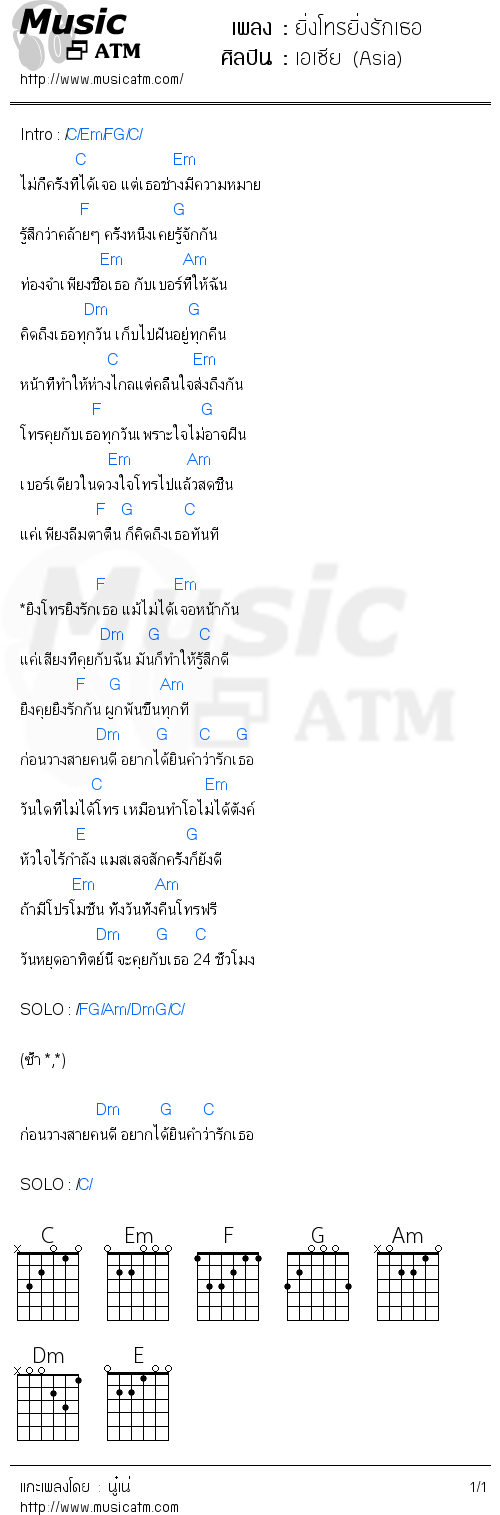 คอร์ดเพลง ยิ่งโทรยิ่งรักเธอ