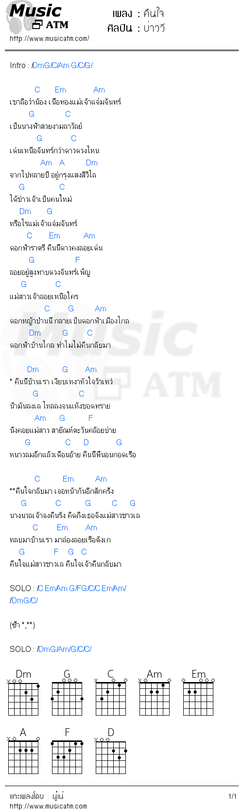 คอร์ดเพลง คืนใจ - บ่าววี | คอร์ดเพลงใหม่