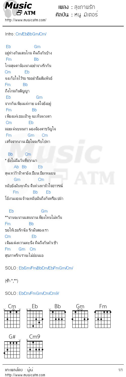 คอร์ดเพลง สุขภาพรัก - หนู มิเตอร์ | คอร์ดเพลงใหม่