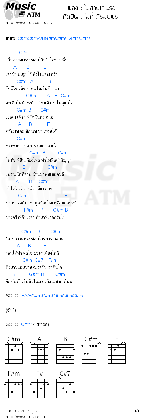 คอร์ดเพลง ไม่สายเกินรอ